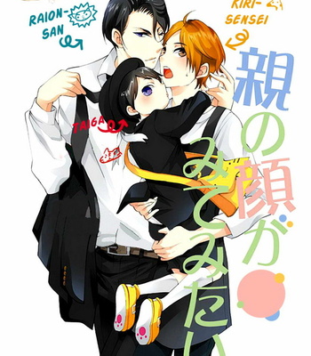 [Tsugaru] Oya no Kao ga Mite Mitai [Eng] – Gay Manga sex 93