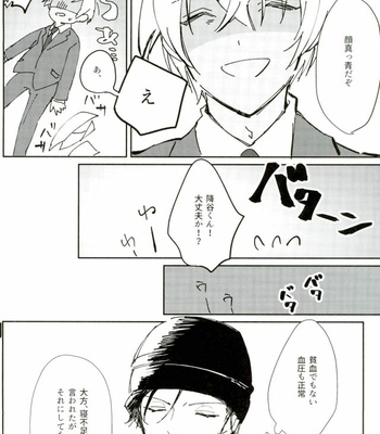 [IZM. (Tirizumi)] Gohan no Jikan desu – Detective Conan dj [JP] – Gay Manga sex 5