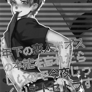 [ALT (tacky)] Toshishita no Koibito ga Osu no Honnou o Wasureta rashii node Konya Jikkuri Et Cetera suru Ohanashi – Shingeki no Kyojin dj [JP] – Gay Manga sex 2
