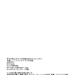 [ALT (tacky)] Toshishita no Koibito ga Osu no Honnou o Wasureta rashii node Konya Jikkuri Et Cetera suru Ohanashi – Shingeki no Kyojin dj [JP] – Gay Manga sex 16