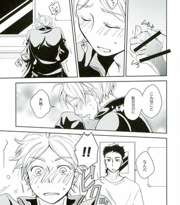 [Chizu-ya Koubou] Papurika – Haikyuu!! dj [JP] – Gay Manga sex 7