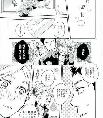 [Chizu-ya Koubou] Papurika – Haikyuu!! dj [JP] – Gay Manga sex 11