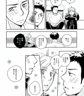 [Chizu-ya Koubou] Papurika – Haikyuu!! dj [JP] – Gay Manga sex 26
