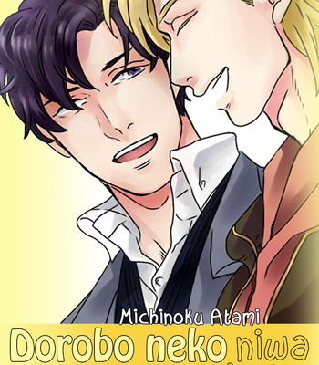 Gay Manga - [MICHINOKU Atami] Dorobou Neko ni wa Nusumenai [Eng] – Gay Manga