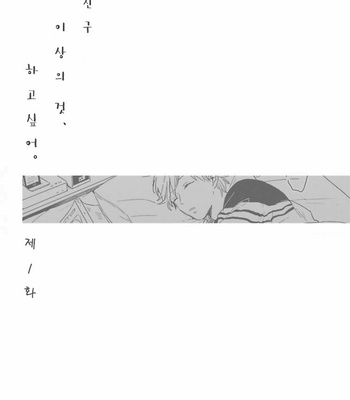 [KURAHASHI Tomo] Tomodachi Ijou no Koto, Shitai (c.1) [kr] – Gay Manga sex 5