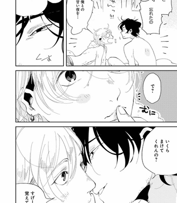[Ikamirin] Nanashi no Dansho-kun [JP] – Gay Manga sex 24
