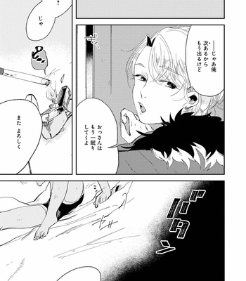 [Ikamirin] Nanashi no Dansho-kun [JP] – Gay Manga sex 25
