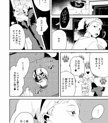[Ikamirin] Nanashi no Dansho-kun [JP] – Gay Manga sex 28