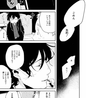 [Ikamirin] Nanashi no Dansho-kun [JP] – Gay Manga sex 33