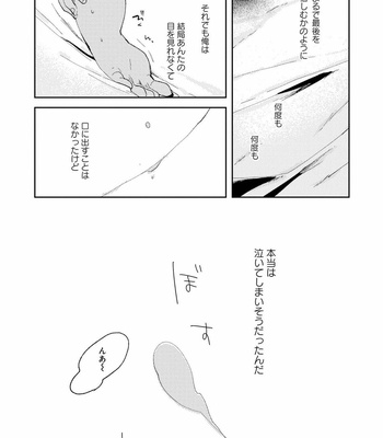 [Ikamirin] Nanashi no Dansho-kun [JP] – Gay Manga sex 75