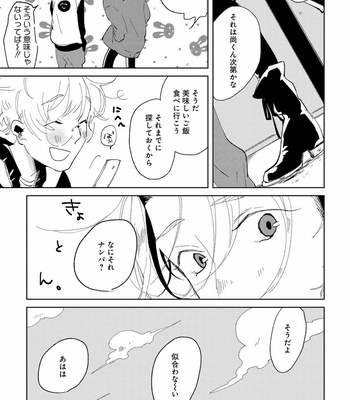 [Ikamirin] Nanashi no Dansho-kun [JP] – Gay Manga sex 129