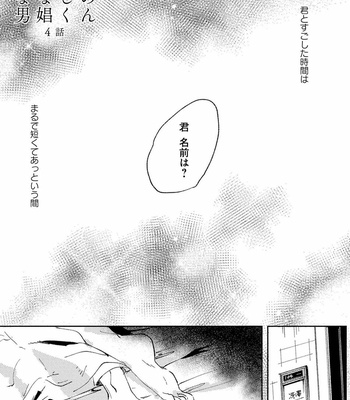 [Ikamirin] Nanashi no Dansho-kun [JP] – Gay Manga sex 85