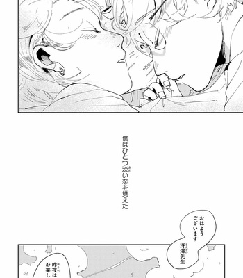 [Ikamirin] Nanashi no Dansho-kun [JP] – Gay Manga sex 86