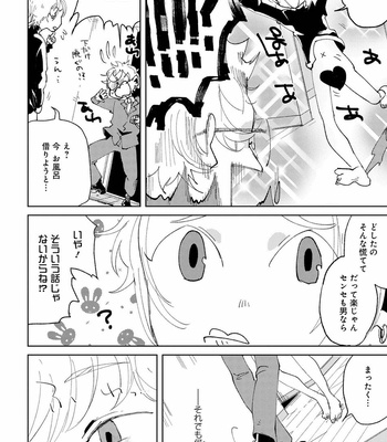 [Ikamirin] Nanashi no Dansho-kun [JP] – Gay Manga sex 92