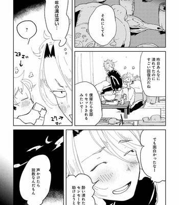 [Ikamirin] Nanashi no Dansho-kun [JP] – Gay Manga sex 94