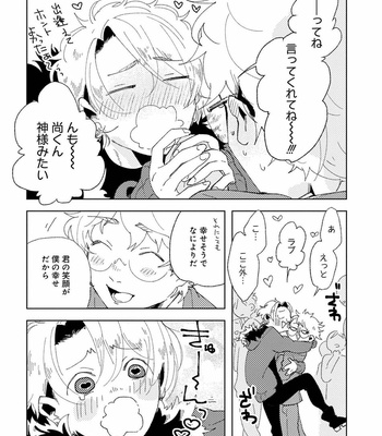[Ikamirin] Nanashi no Dansho-kun [JP] – Gay Manga sex 162
