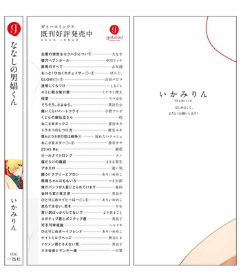[Ikamirin] Nanashi no Dansho-kun [JP] – Gay Manga sex 166