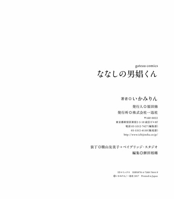 [Ikamirin] Nanashi no Dansho-kun [JP] – Gay Manga sex 168