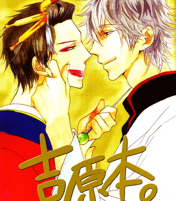 [Kisayuki] Gintama dj – Yoshiwara [Eng] – Gay Manga sex 2