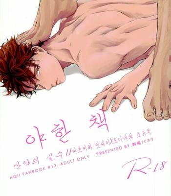 Gay Manga - [Gusari] Erohon – Haikyuu!! dj [kr] – Gay Manga