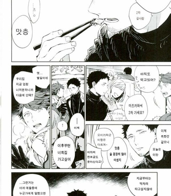 [Gusari] Erohon – Haikyuu!! dj [kr] – Gay Manga sex 5