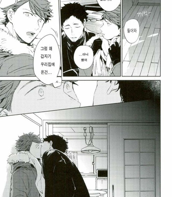 [Gusari] Erohon – Haikyuu!! dj [kr] – Gay Manga sex 6