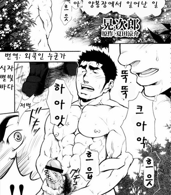 Gay Manga - [Terujirou] Osu Hachi no Mitsu | Male Honey Bee [kr] – Gay Manga