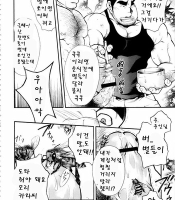 [Terujirou] Osu Hachi no Mitsu | Male Honey Bee [kr] – Gay Manga sex 8