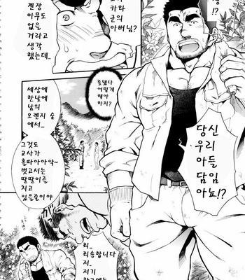 [Terujirou] Osu Hachi no Mitsu | Male Honey Bee [kr] – Gay Manga sex 2