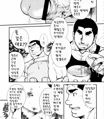 [Terujirou] Osu Hachi no Mitsu | Male Honey Bee [kr] – Gay Manga sex 7