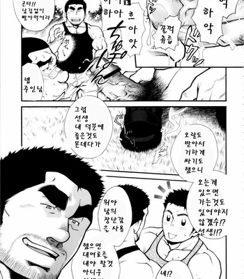 [Terujirou] Osu Hachi no Mitsu | Male Honey Bee [kr] – Gay Manga sex 13