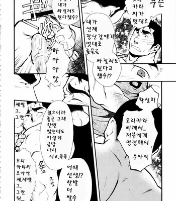 [Terujirou] Osu Hachi no Mitsu | Male Honey Bee [kr] – Gay Manga sex 14