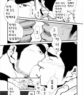 [Terujirou] Osu Hachi no Mitsu | Male Honey Bee [kr] – Gay Manga sex 15