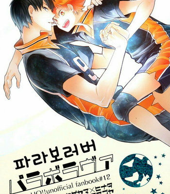Gay Manga - [Tamagoya] Haikyuu!! dj – Parabolover [kr] – Gay Manga