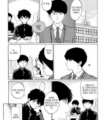 [Shundei] Doushite Sensei ni Natta no [kr] – Gay Manga sex 16