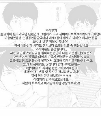 [Shundei] Doushite Sensei ni Natta no [kr] – Gay Manga sex 36