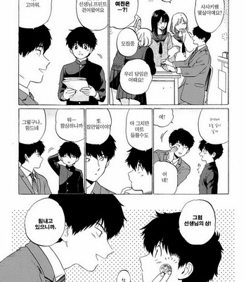 [Shundei] Doushite Sensei ni Natta no [kr] – Gay Manga sex 10