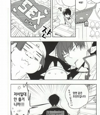 [Amemiya (Hana)] Iya Iya Taku-san – Hoozuki no Reitetsu dj [kr] – Gay Manga sex 13