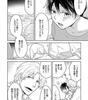 [VA] Bakemono BL Anthology [JP] – Gay Manga sex 16