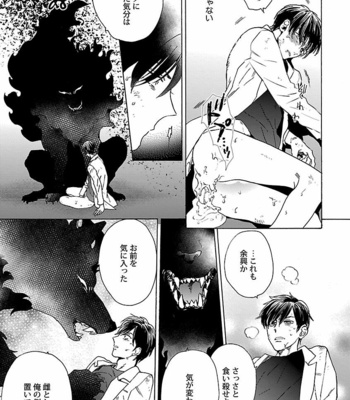 [VA] Bakemono BL Anthology [JP] – Gay Manga sex 89
