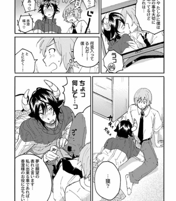 [VA] Bakemono BL Anthology [JP] – Gay Manga sex 109