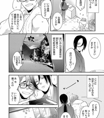 [VA] Bakemono BL Anthology [JP] – Gay Manga sex 120