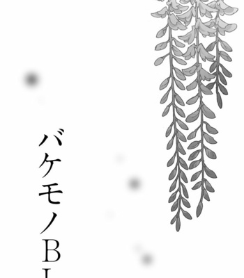 [VA] Bakemono BL Anthology [JP] – Gay Manga sex 143