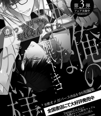 [VA] Bakemono BL Anthology [JP] – Gay Manga sex 203