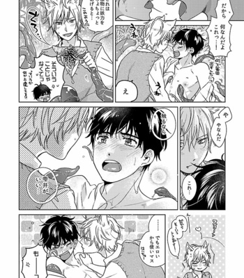 [VA] Bakemono BL Anthology [JP] – Gay Manga sex 210