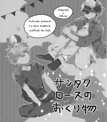 [kushiyabu] Santa Claus Present – My Hero Academia dj [ENG] – Gay Manga sex 2