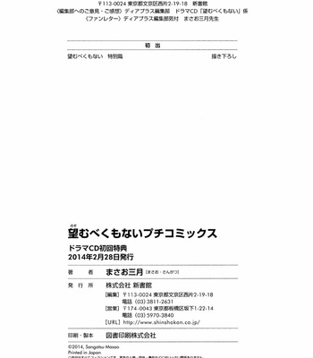 [MASAO Sangatsu] Nozomu Bekumonai [Eng] – Gay Manga sex 208