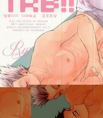Gay Manga - [Shirokuro] Haikyuu!! dj – TKB!! (Chikubiga Kayuidesu Bokutosan) [kr] – Gay Manga