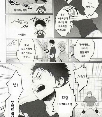 [Shirokuro] Haikyuu!! dj – TKB!! (Chikubiga Kayuidesu Bokutosan) [kr] – Gay Manga sex 3