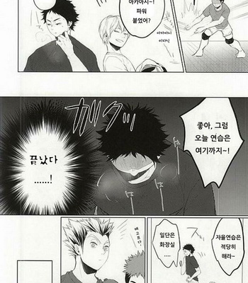 [Shirokuro] Haikyuu!! dj – TKB!! (Chikubiga Kayuidesu Bokutosan) [kr] – Gay Manga sex 5
